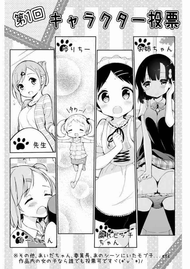 Page 18 Chapter 19 Joshi Shougakusei Hajimemashita