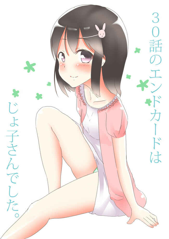 Page 14 Chapter 30 Joshi Shougakusei Hajimemashita