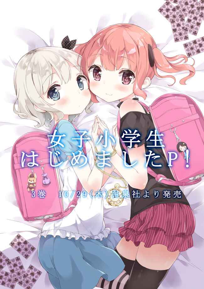 Page 22 Chapter 25 Joshi Shougakusei Hajimemashita