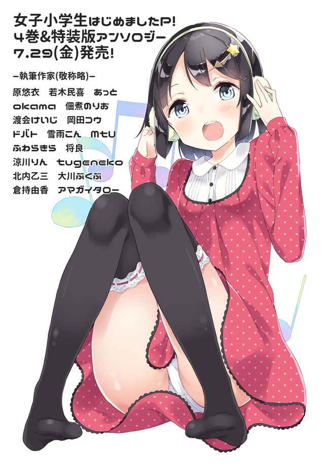 Page 15 Chapter 31 Joshi Shougakusei Hajimemashita
