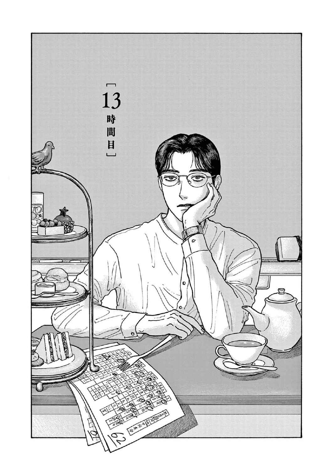 Page 3 Chapter 13 The Star of Girls Garden