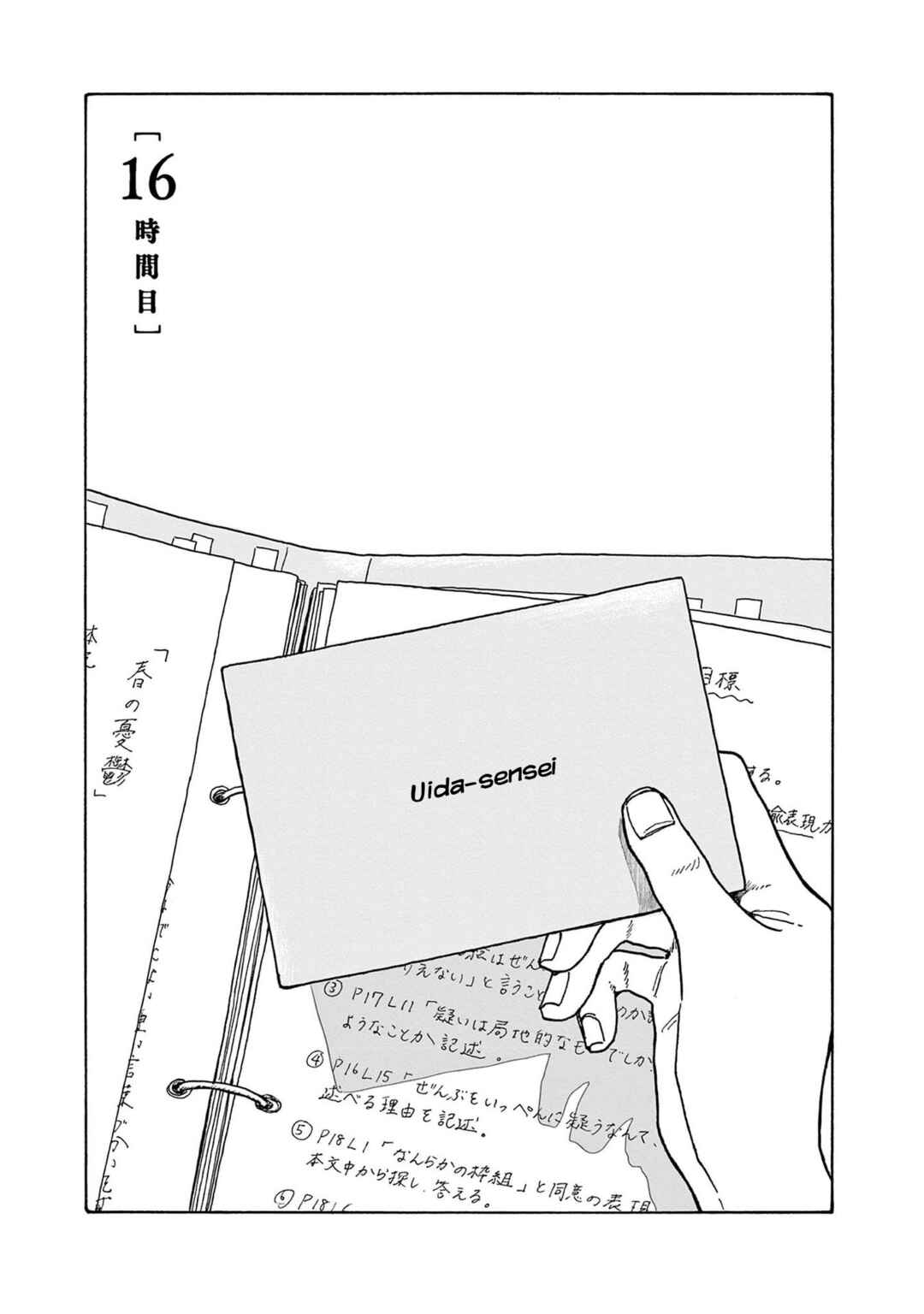 Page 7 Chapter 16 The Star of Girls Garden
