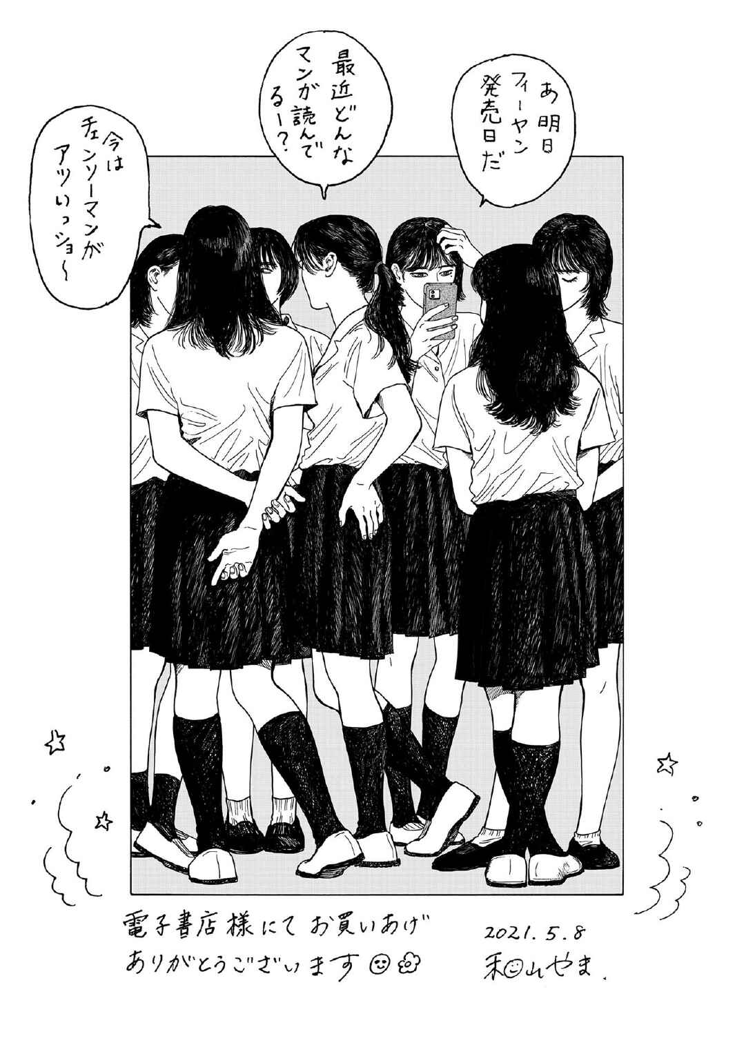 Page 3 Chapter 10.5 The Star of Girls Garden
