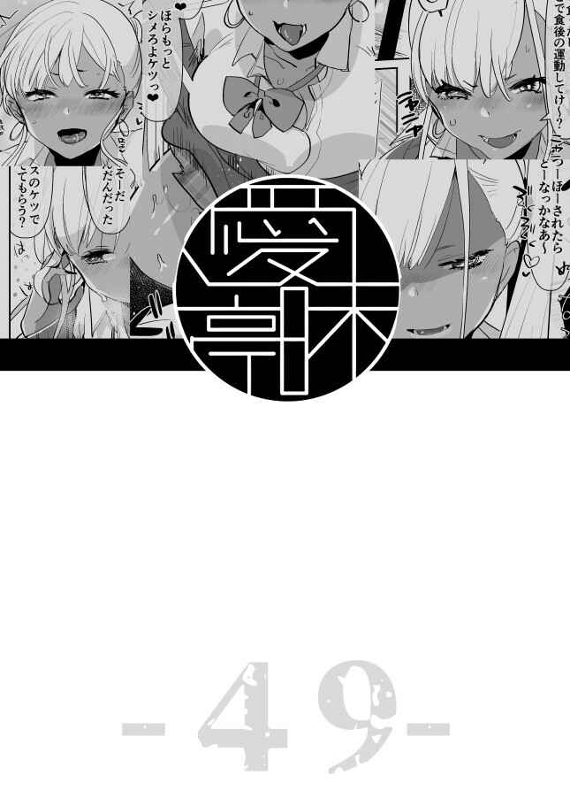 Page 34 Chapter Unknown_c8c7 What Happens When Your Tan Gyaru Futa Girlfriend Is in a Bad Mood and Invites You To Karaoke...
