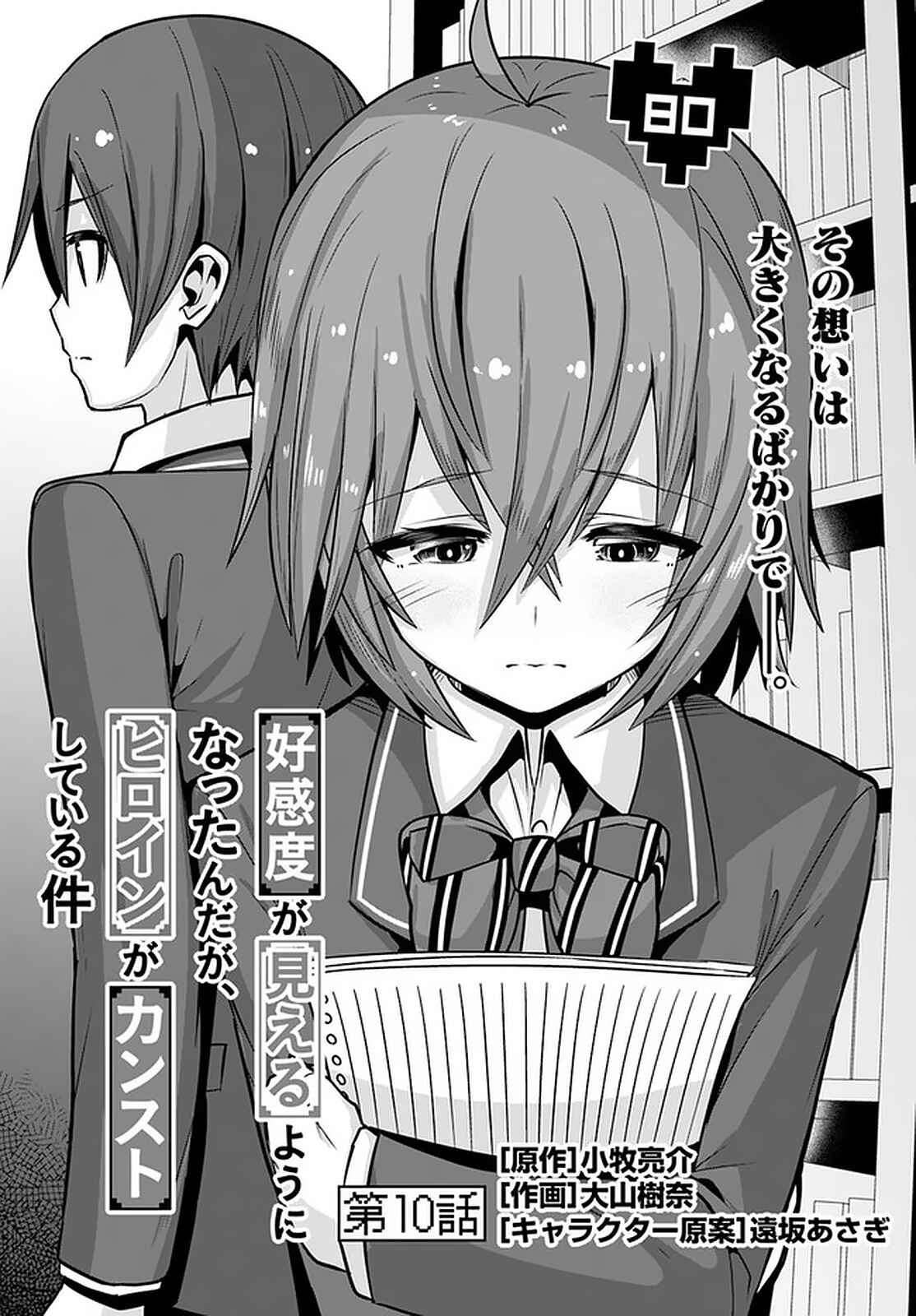 Page 2 Chapter 10 Koukando ga Mieru you ni natta n da ga, Heroine ga Count Stop shite iru Ken