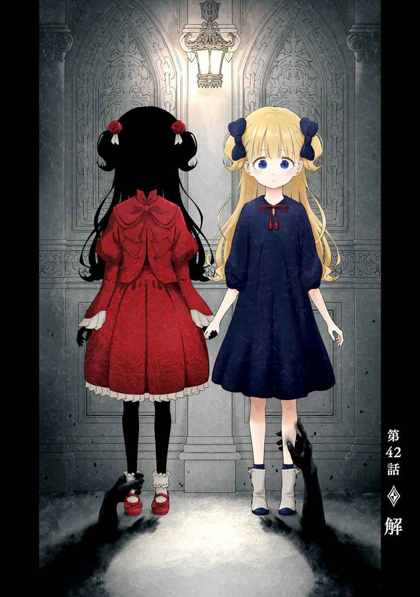 Page 1 Chapter 42 Shadows House (Official Colored)