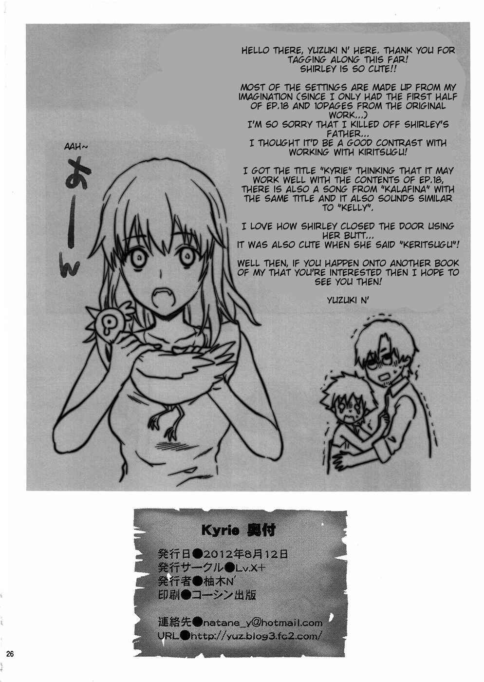 Page 25 Chapter Unknown_2cf5 Fate/Zero - Kyrie (Doujinshi)