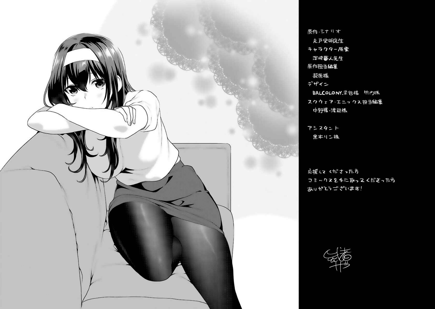 Page 16 Chapter 31.6 Saenai Kanojo (Heroine) no Sodatekata - Koisuru Metronome