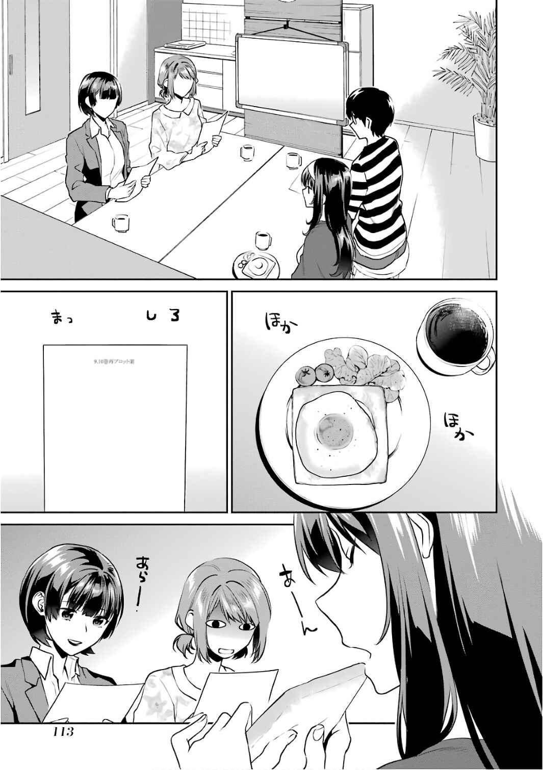 Page 6 Chapter 50 Saenai Kanojo (Heroine) no Sodatekata - Koisuru Metronome