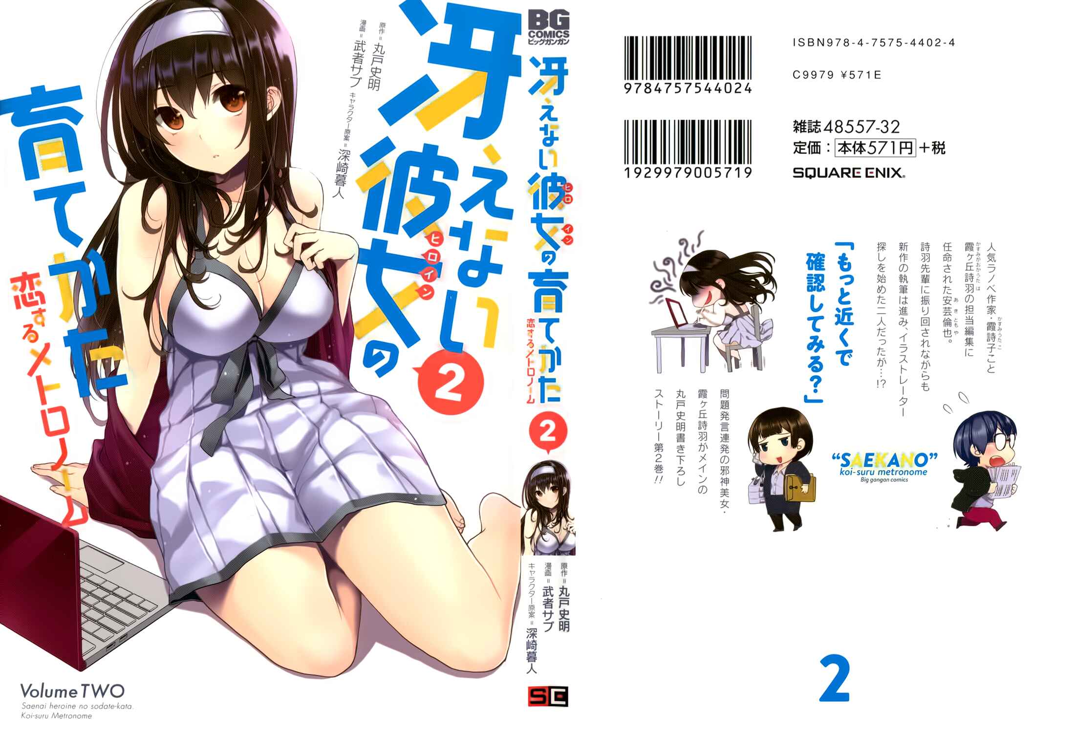 Page 1 Chapter 6 Saenai Kanojo (Heroine) no Sodatekata - Koisuru Metronome