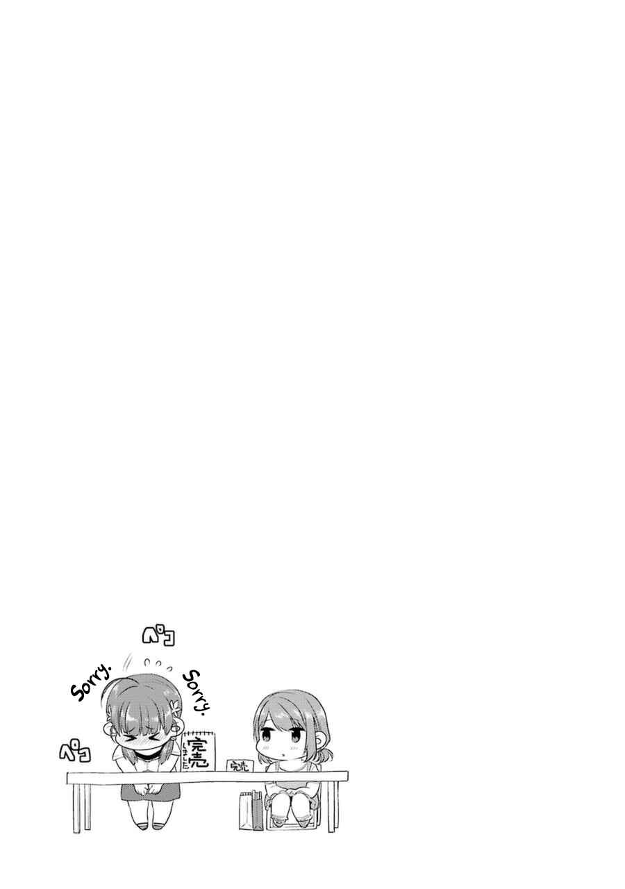 Page 21 Chapter 31.5 Saenai Kanojo (Heroine) no Sodatekata - Koisuru Metronome