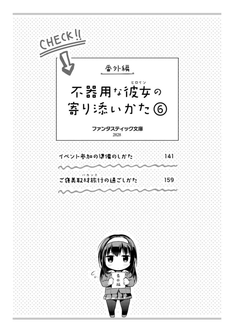 Page 3 Chapter 31.5 Saenai Kanojo (Heroine) no Sodatekata - Koisuru Metronome
