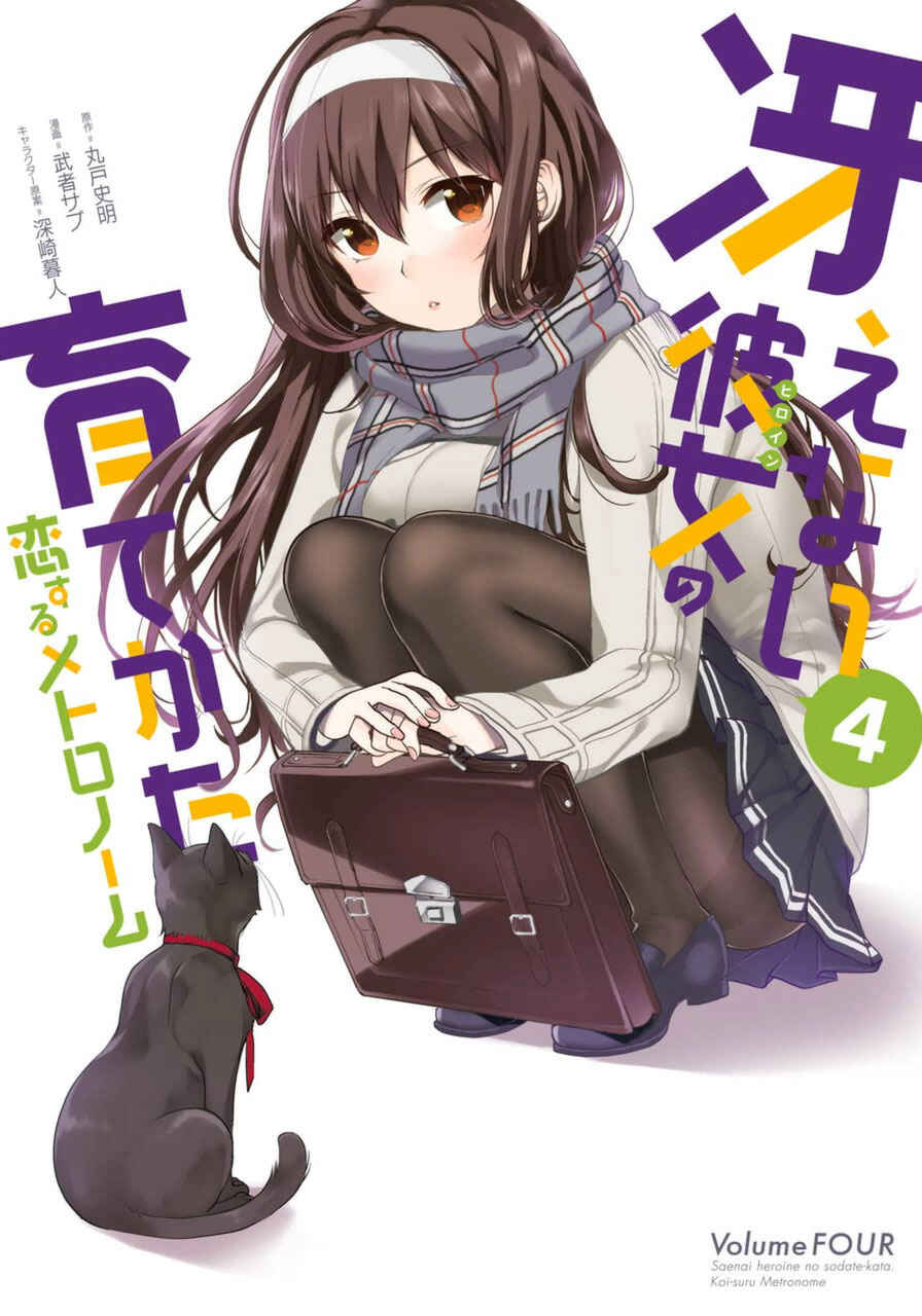 Page 1 Chapter 17 Saenai Kanojo (Heroine) no Sodatekata - Koisuru Metronome