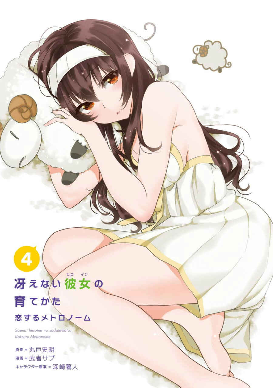 Page 2 Chapter 17 Saenai Kanojo (Heroine) no Sodatekata - Koisuru Metronome