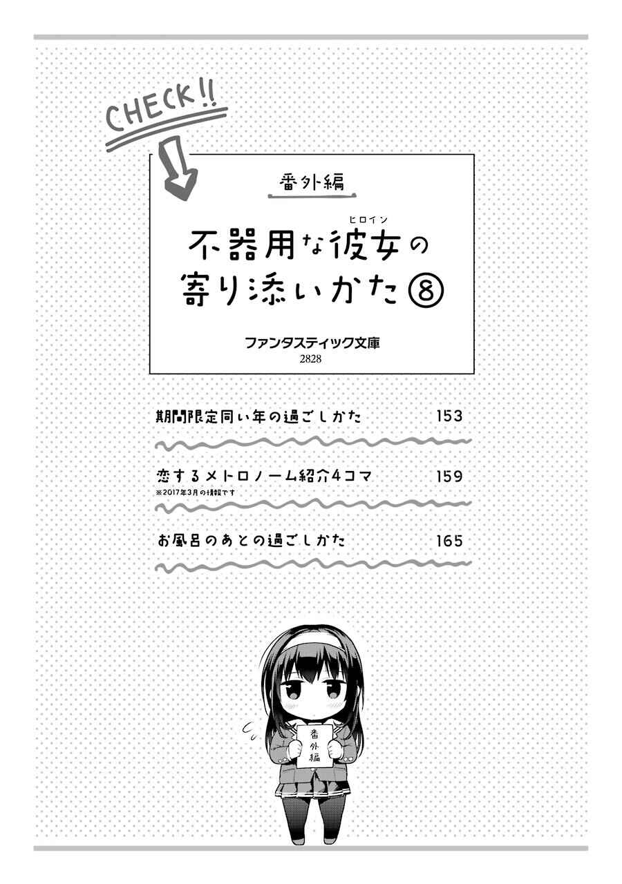 Page 2 Chapter 41.1 Saenai Kanojo (Heroine) no Sodatekata - Koisuru Metronome