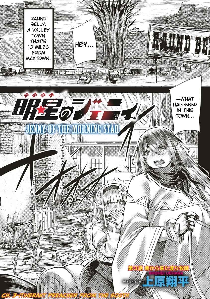 Page 1 Chapter 3 Akeboshi no Jenny