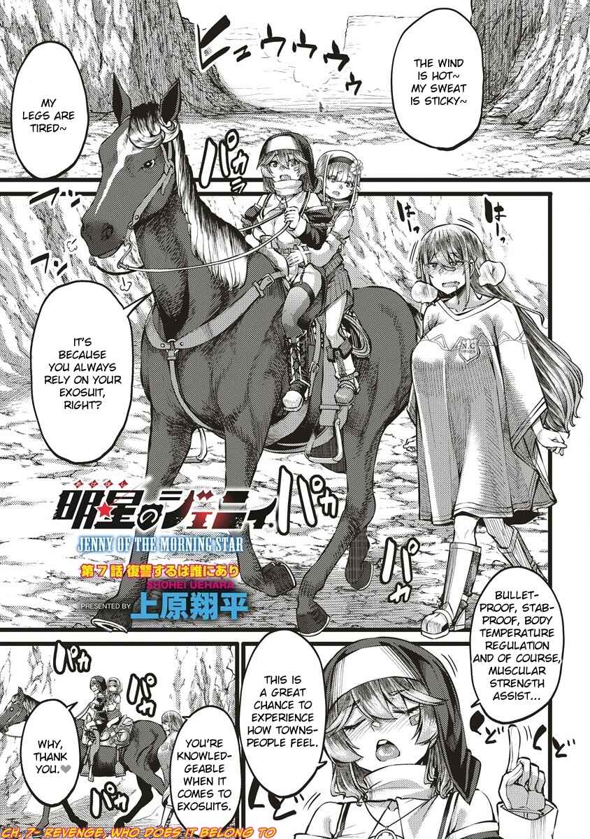 Page 1 Chapter 7 Akeboshi no Jenny