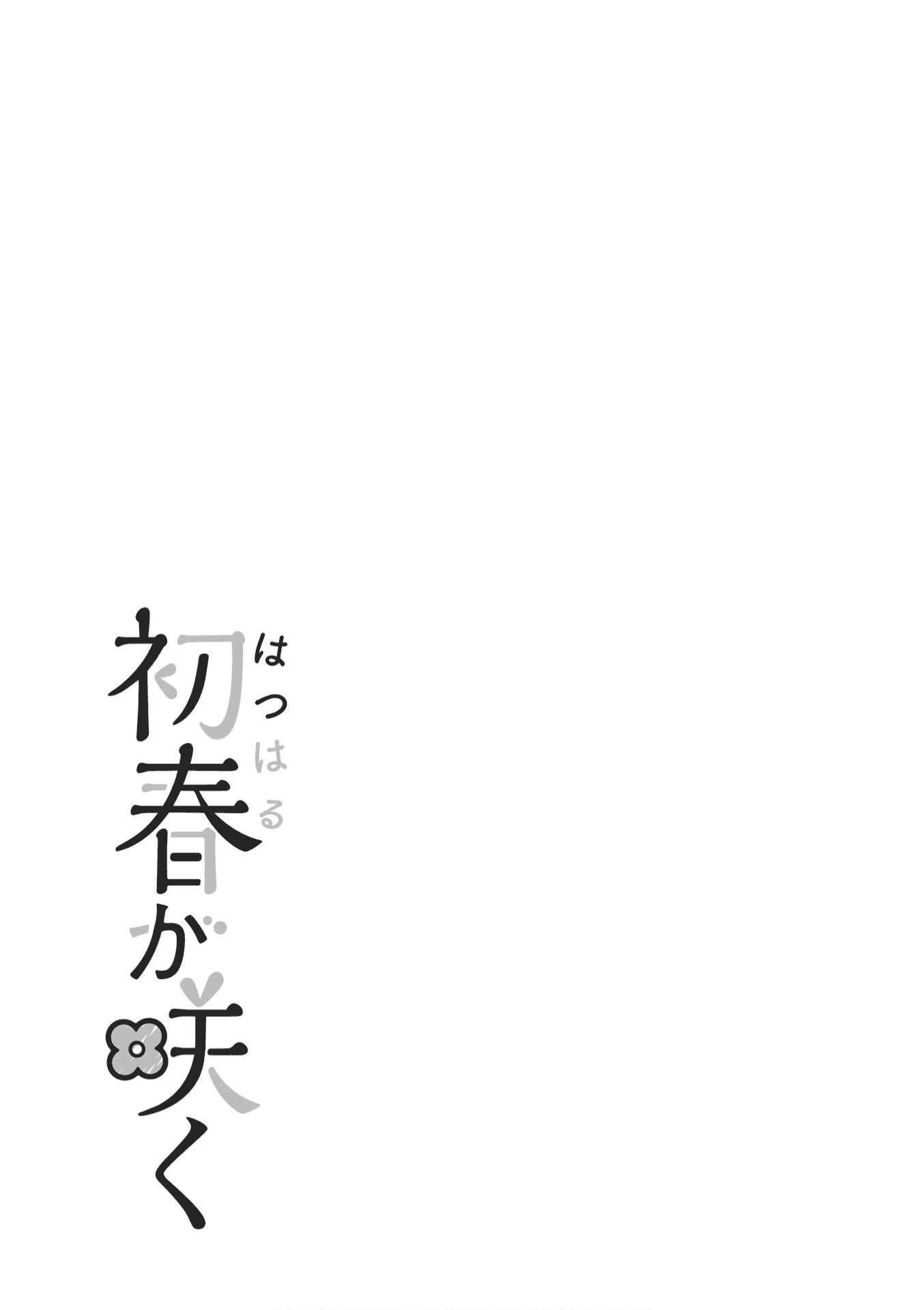 Page 9 Chapter 12 Hatsuharu ga Saku