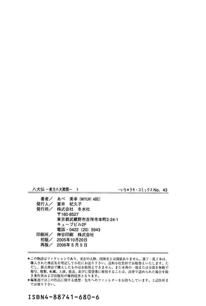 Page 4 Chapter 3.5 Hakkenden: Touhou Hakken Ibun
