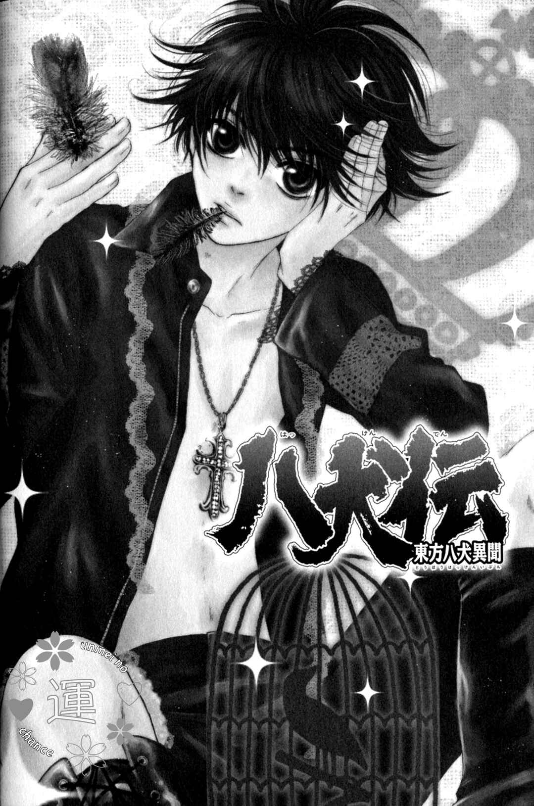 Page 1 Chapter 25 Hakkenden: Touhou Hakken Ibun