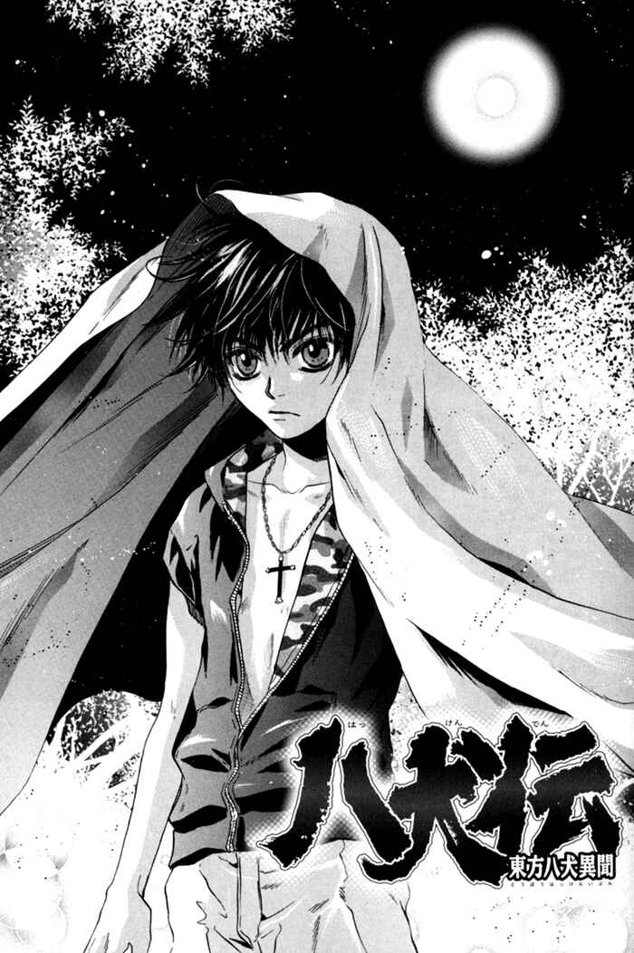 Page 3 Chapter 6 Hakkenden: Touhou Hakken Ibun
