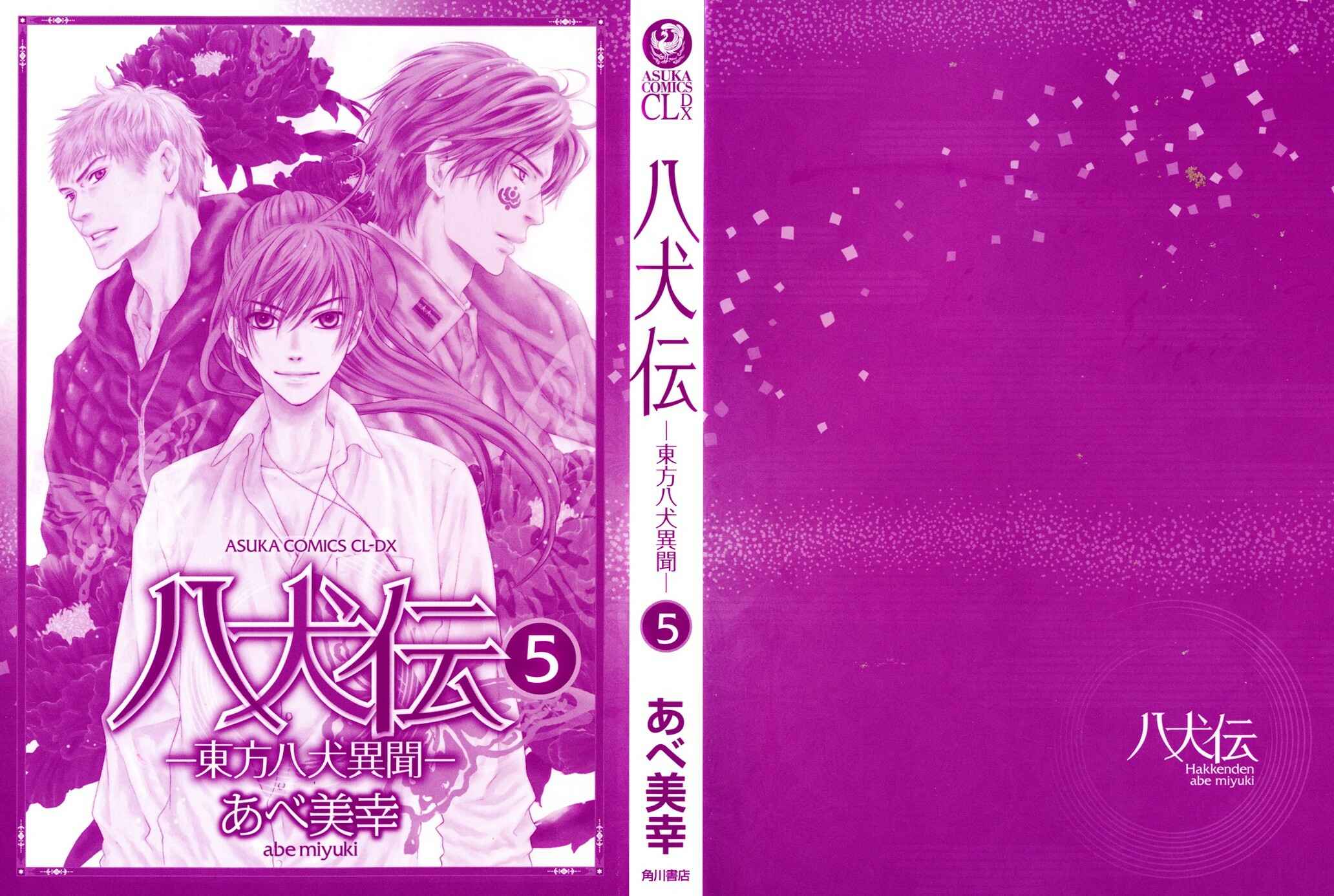 Page 5 Chapter 17 Hakkenden: Touhou Hakken Ibun