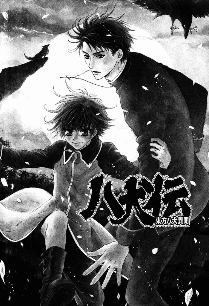 Page 2 Chapter 3 Hakkenden: Touhou Hakken Ibun