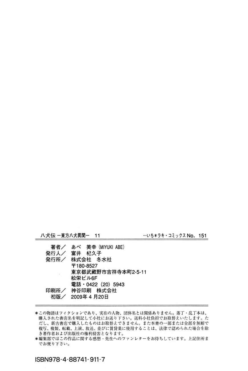 Page 6 Chapter 33.5 Hakkenden: Touhou Hakken Ibun