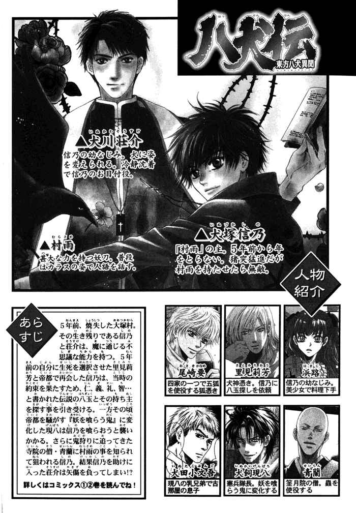 Page 8 Chapter 7 Hakkenden: Touhou Hakken Ibun