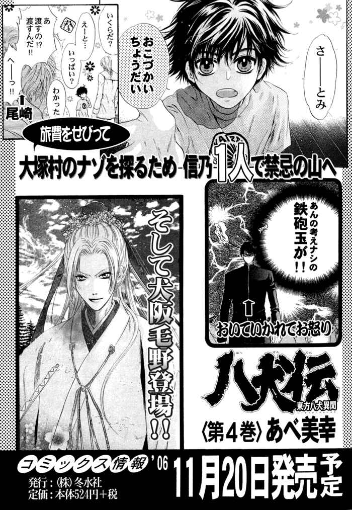 Page 51 Chapter 9 Hakkenden: Touhou Hakken Ibun