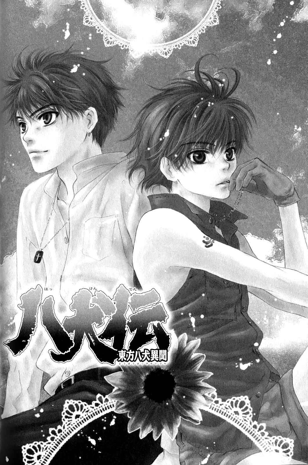 Page 1 Chapter 30 Hakkenden: Touhou Hakken Ibun