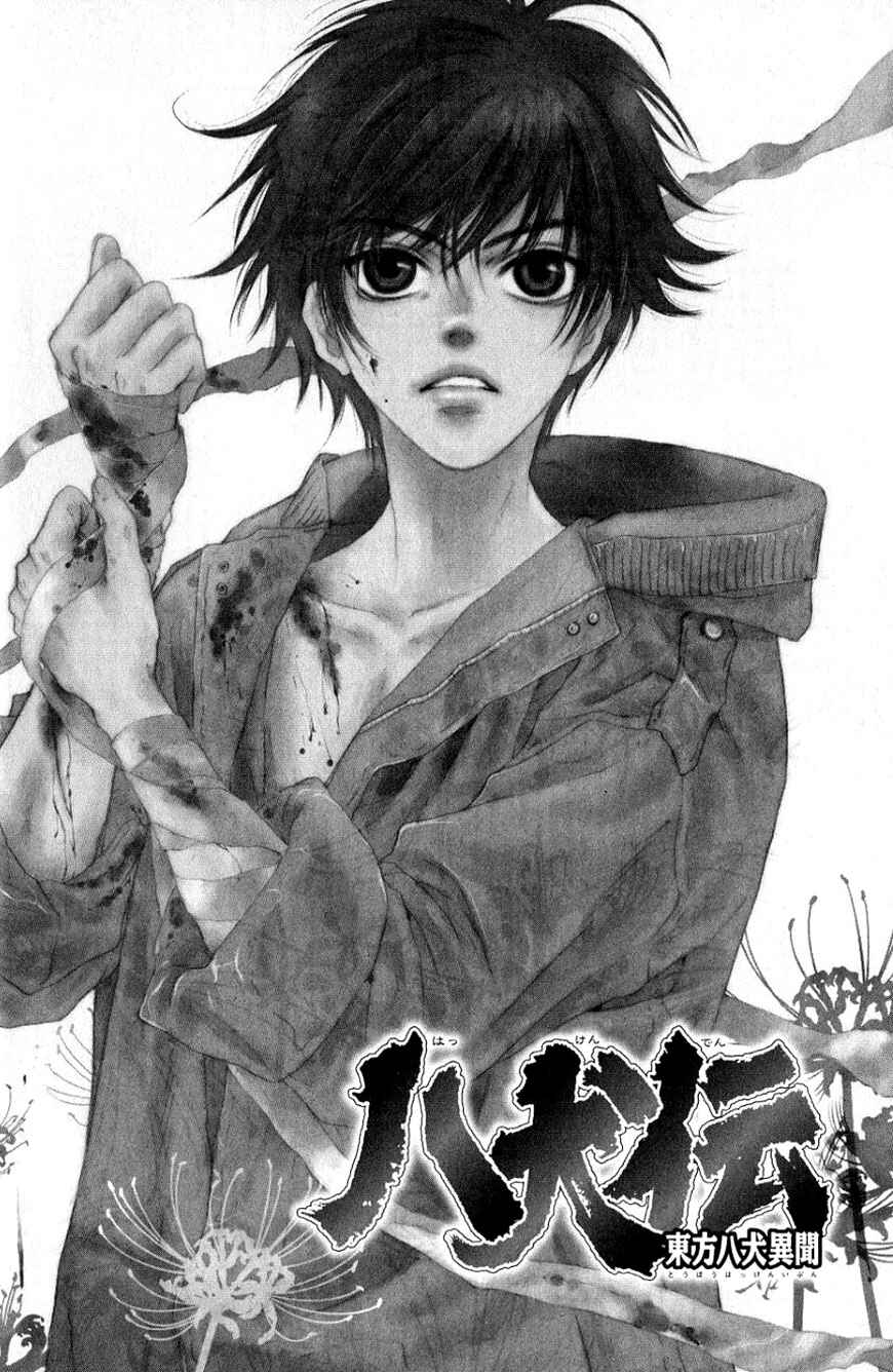 Page 2 Chapter 35 Hakkenden: Touhou Hakken Ibun