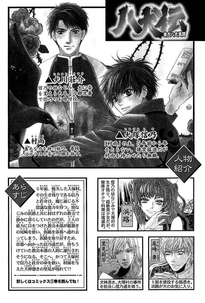 Page 5 Chapter 4 Hakkenden: Touhou Hakken Ibun