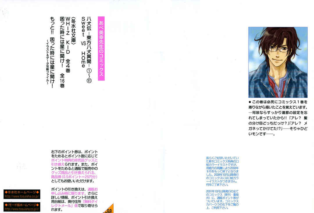 Page 3 Chapter 31 Hakkenden: Touhou Hakken Ibun
