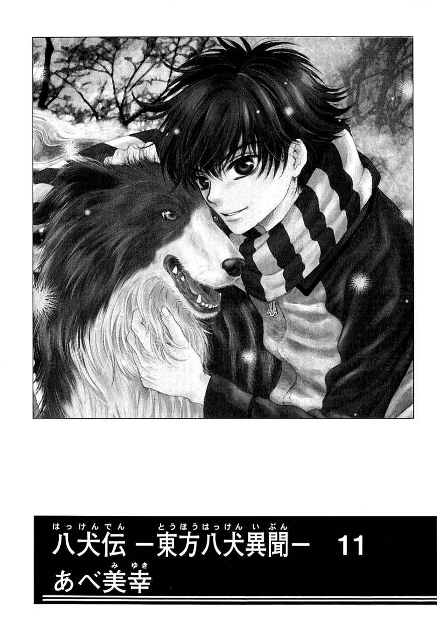 Page 4 Chapter 31 Hakkenden: Touhou Hakken Ibun