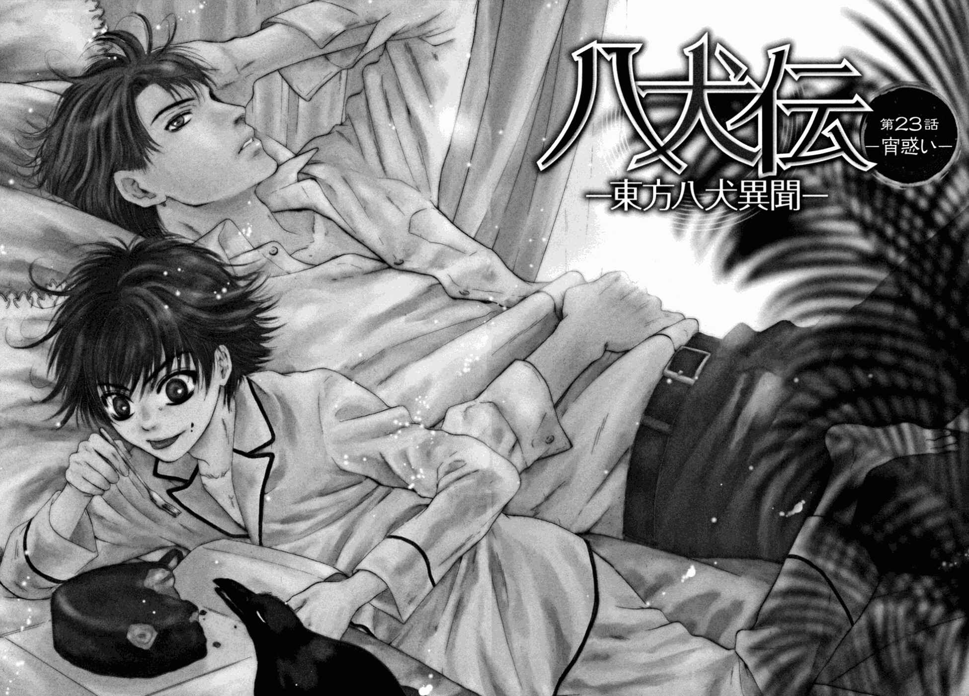 Page 3 Chapter 23 Hakkenden: Touhou Hakken Ibun