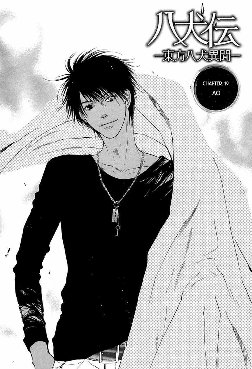 Page 2 Chapter 19 Hakkenden: Touhou Hakken Ibun