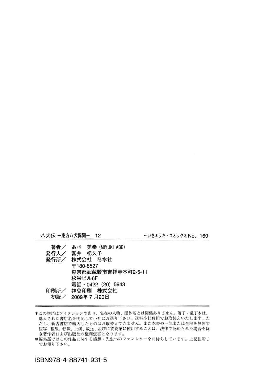 Page 6 Chapter 37.5 Hakkenden: Touhou Hakken Ibun