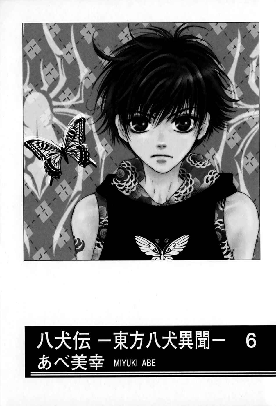 Page 6 Chapter 16 Hakkenden: Touhou Hakken Ibun