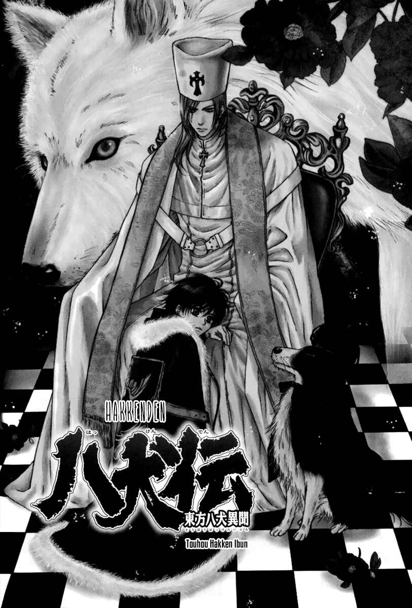 Page 9 Chapter 16 Hakkenden: Touhou Hakken Ibun