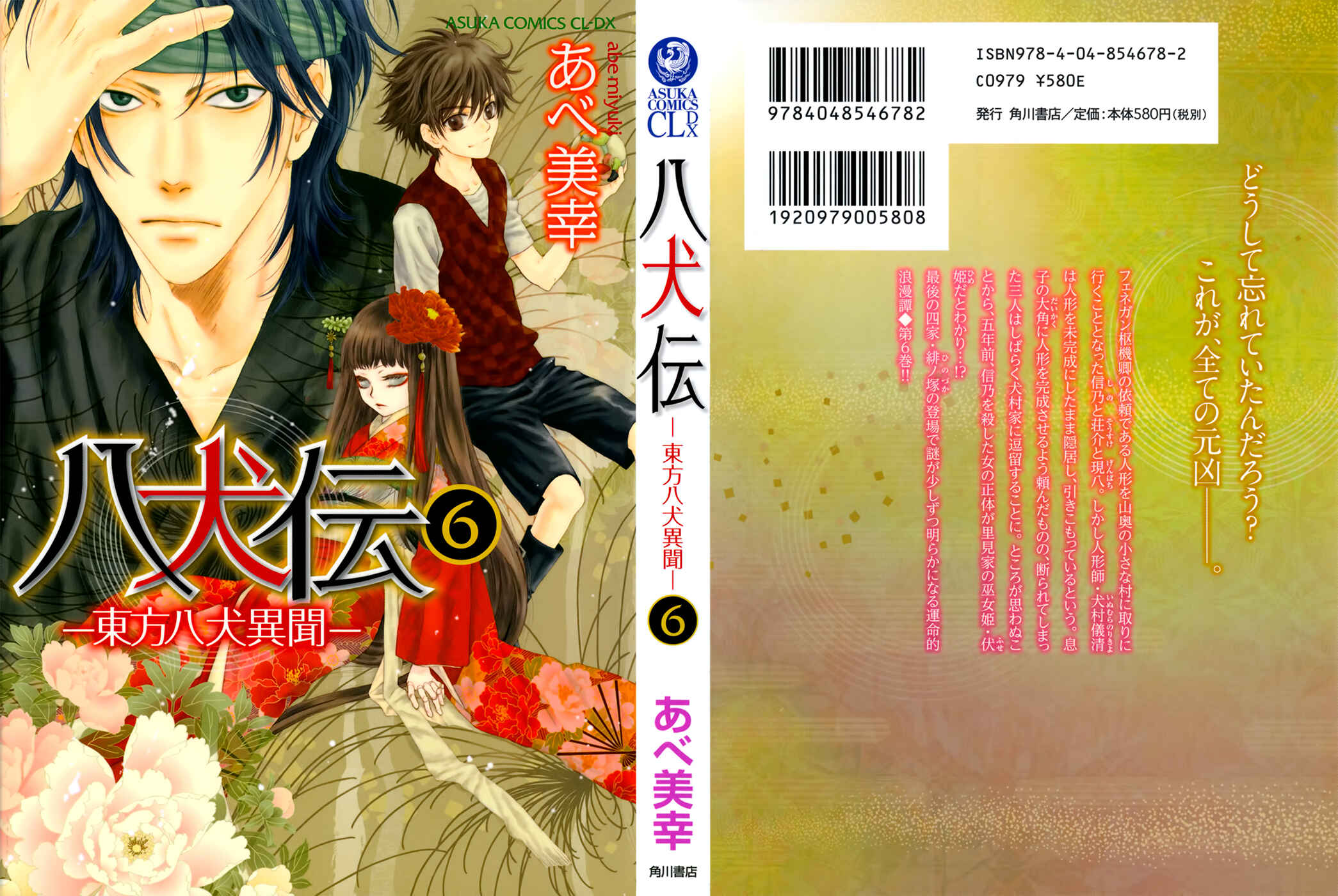 Page 2 Chapter 21 Hakkenden: Touhou Hakken Ibun