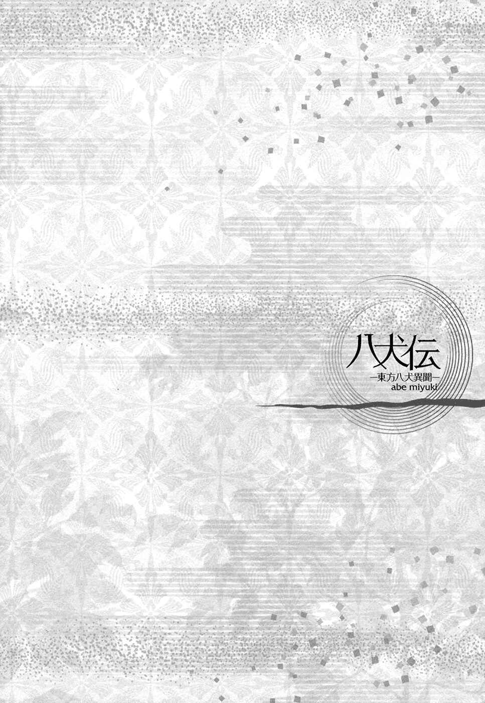 Page 8 Chapter 21 Hakkenden: Touhou Hakken Ibun