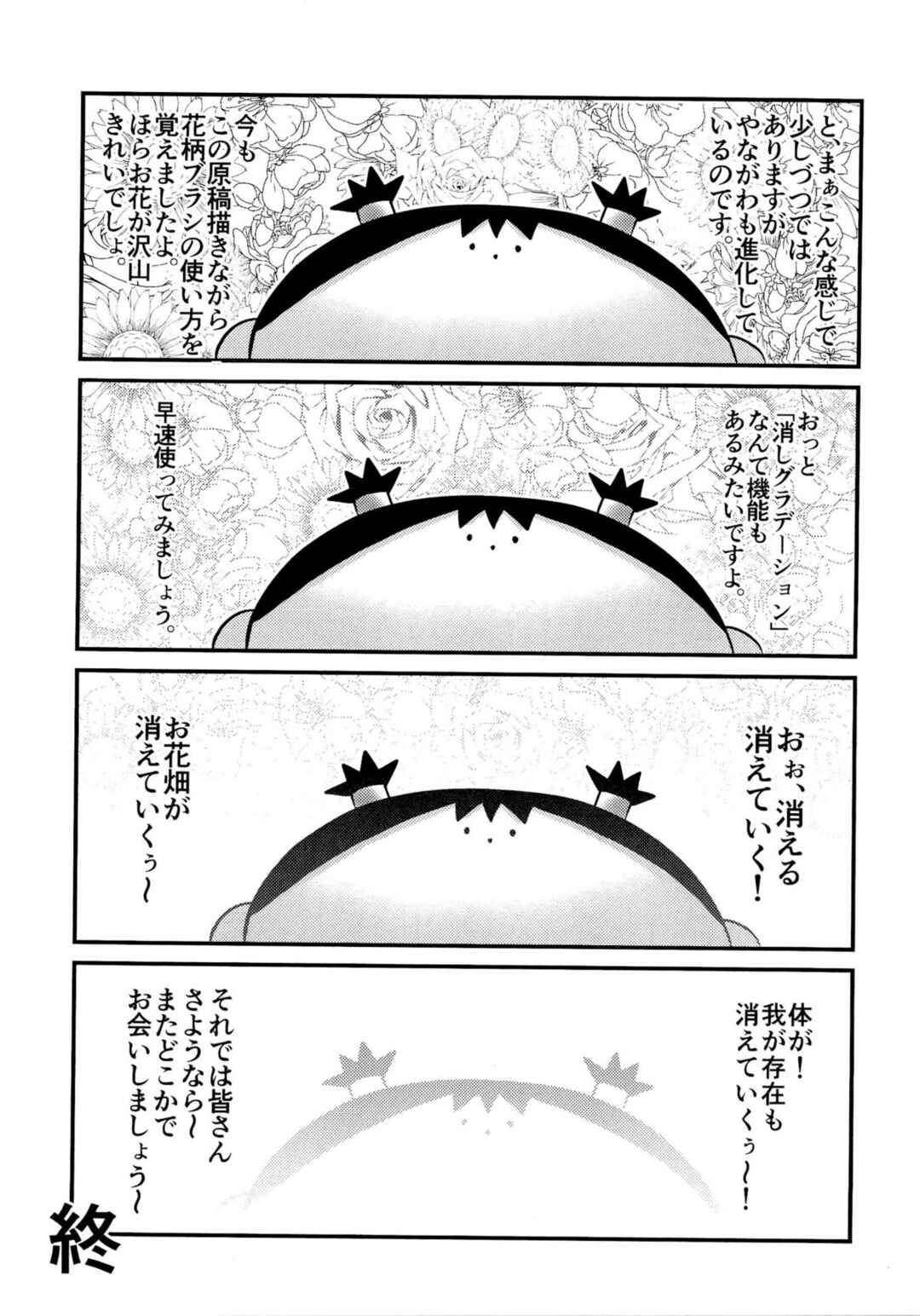 Page 23 Chapter 10 Nureteru Hitozuma