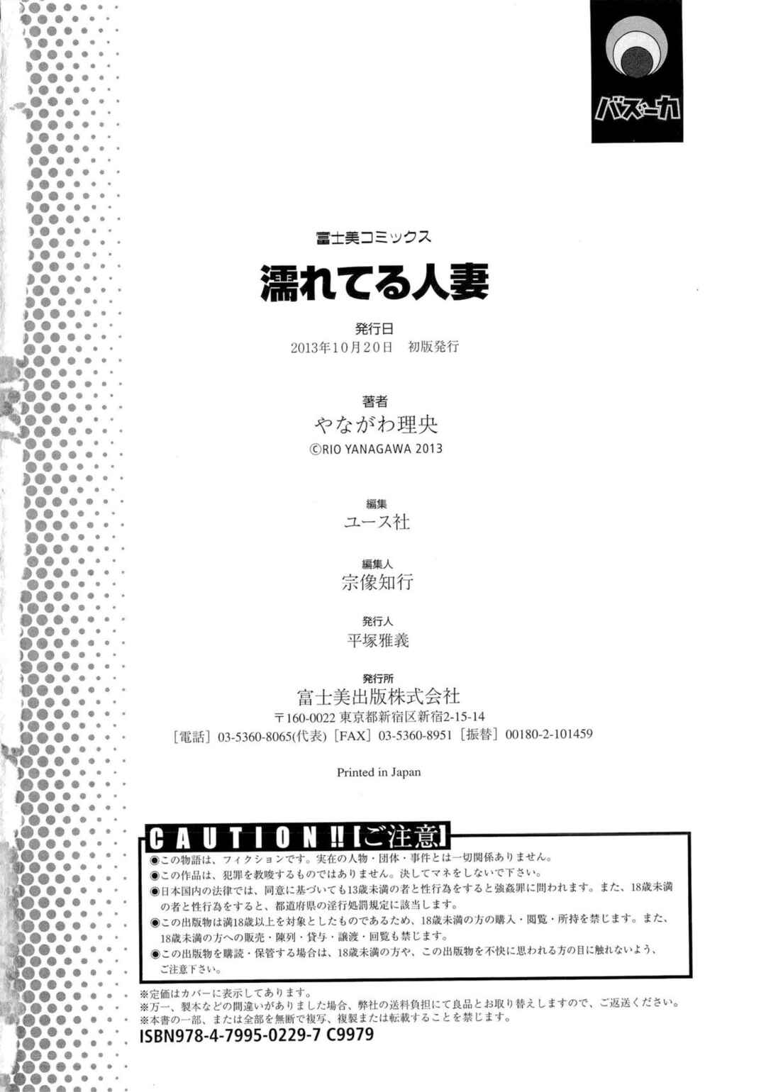 Page 24 Chapter 10 Nureteru Hitozuma