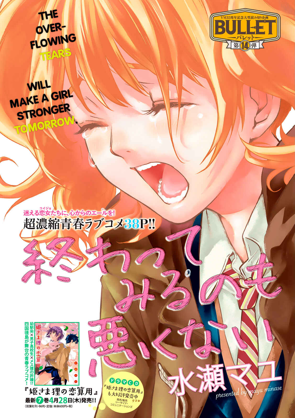 Page 2 Chapter Unknown_e976 Owatte miru no mo Warukunai