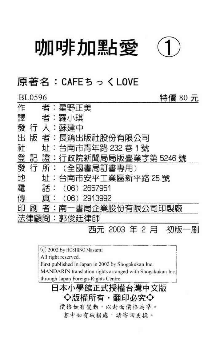 Page 47 Chapter 4 Cafe-tic Lover