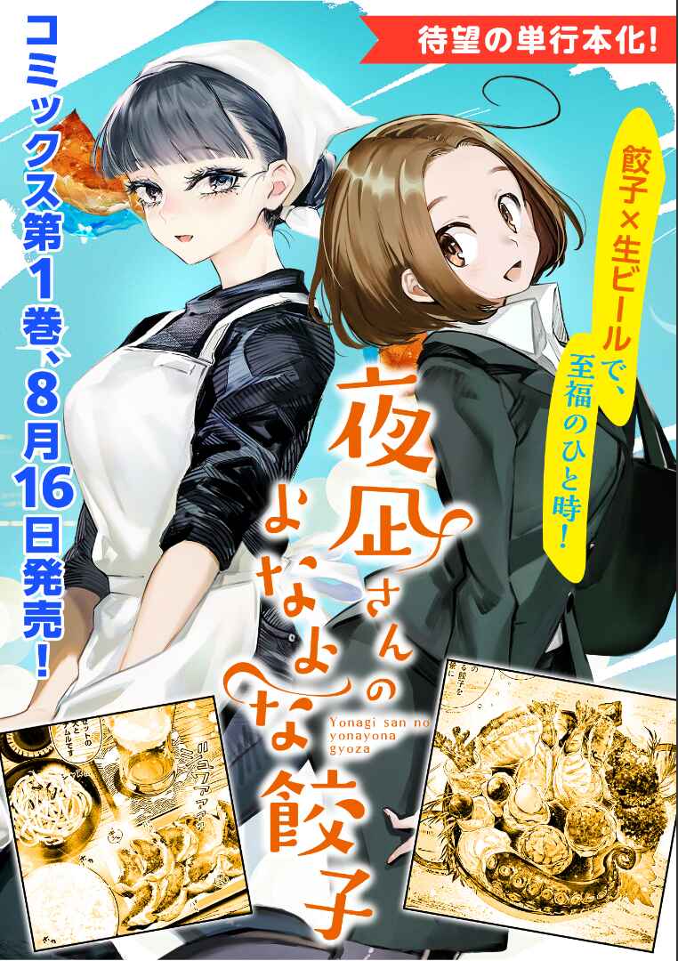 Page 1 Chapter 6 Yonagi-san no Yonayona Gyoza