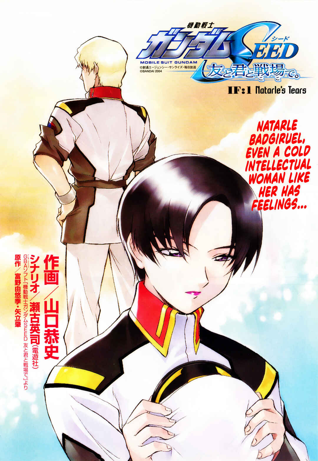 Page 2 Chapter 1 Mobile Suit Gundam SEED - On the Battlefield with You