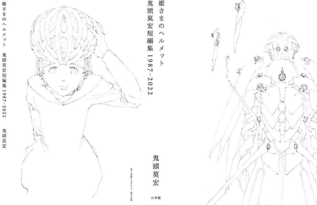 Page 71 Chapter Unknown_fe66 Princesss Helmet Mohiro Kitoh Short Stories 1987-2022