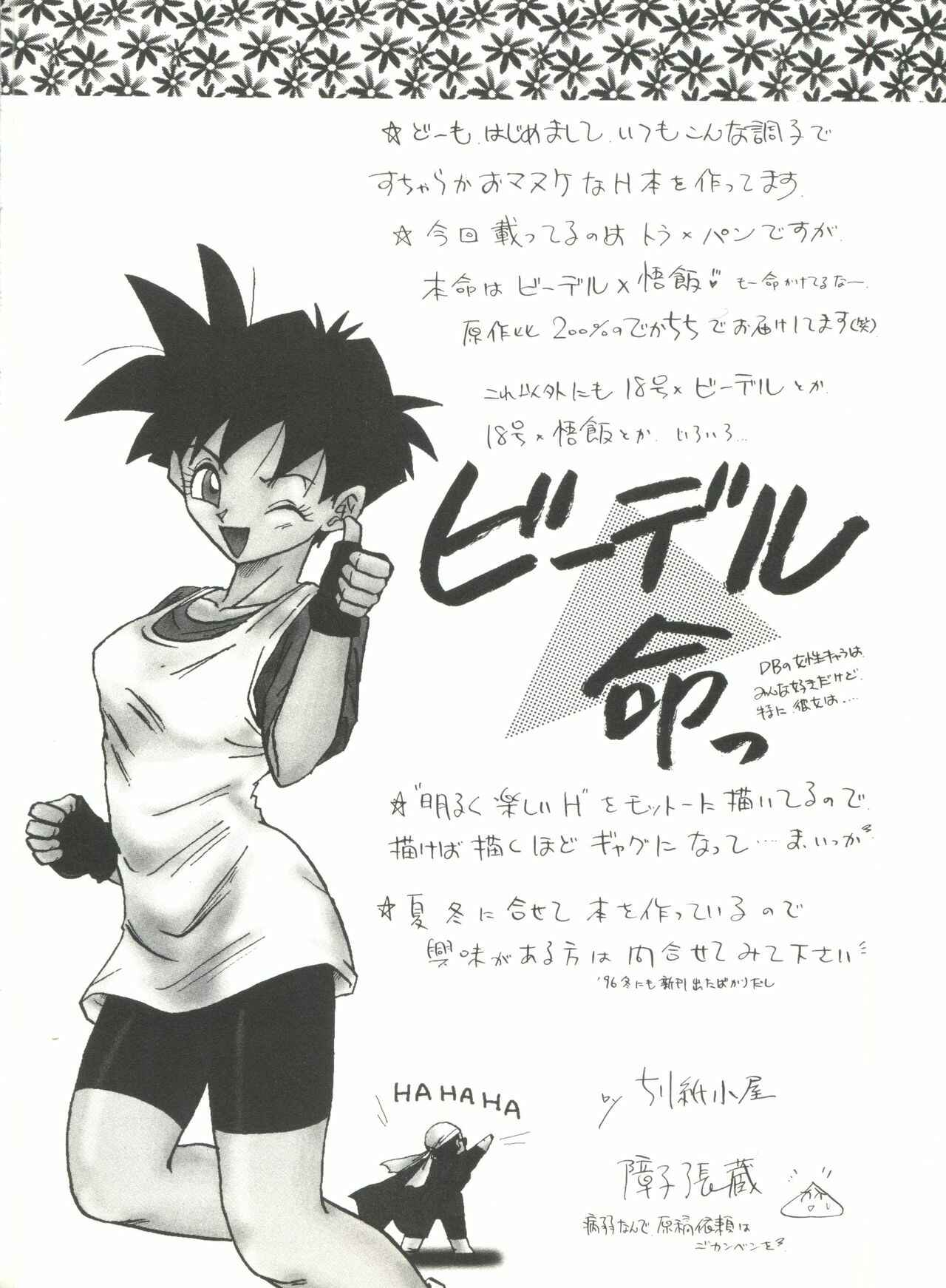 Page 2 Chapter 2 Dragon Ball - ZZ (Doujinshi)